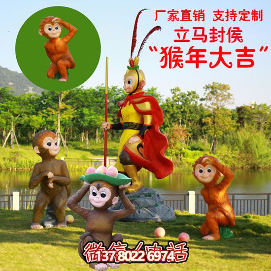 玻璃鋼猴子雕塑，形態各異，創意無限