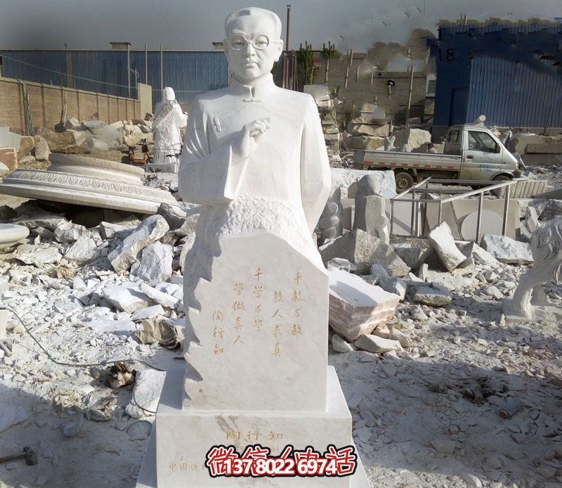 傳承陶行知精神，美化校園環境的漢白玉石雕人物雕塑