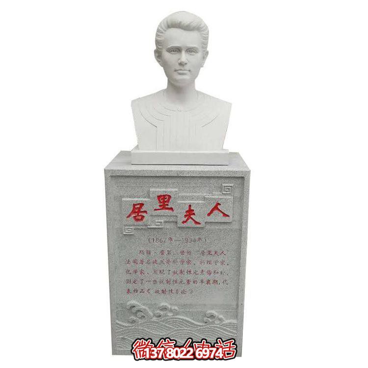 沉穩厚重，經典不褪——大理石雕刻居里夫人胸像