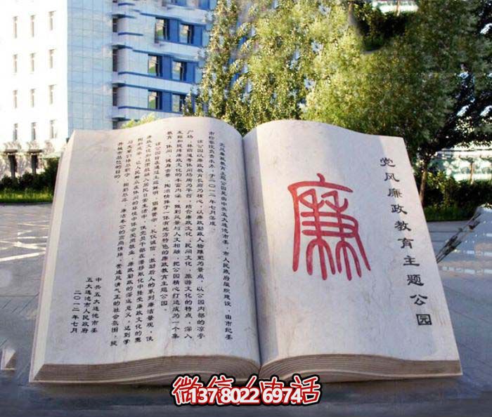 漢白玉漢字浮雕石雕——傳承中華文化，守護學(xué)校、法院、廣場的廉政文化