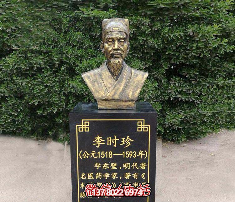 景區(qū)園林明朝醫(yī)學(xué)家李時珍胸像銅雕塑