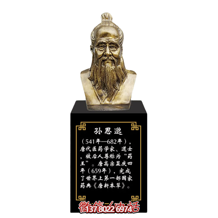 孫思邈，十大名醫(yī)仿銅胸像