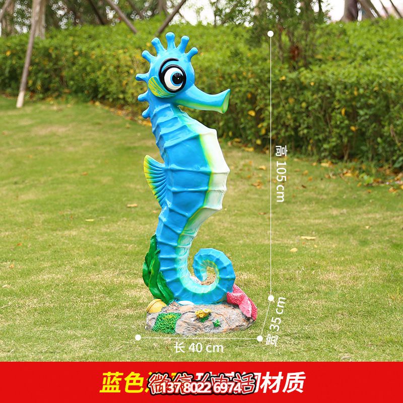 公園里擺放的一只藍(lán)色的玻璃鋼卡通海馬雕塑