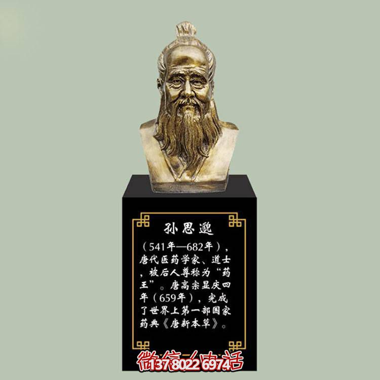 孫思邈胸像，玻璃鋼仿銅歷史名人古代著名醫(yī)學(xué)家半身像
